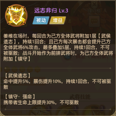 龙将霸业姜维技能.png