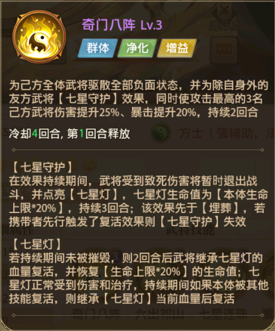 龙将霸业奇门八阵png