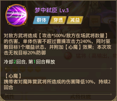 龙将霸业魔吕布技能.png