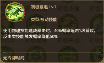 龙将霸业战法初级暴追.png