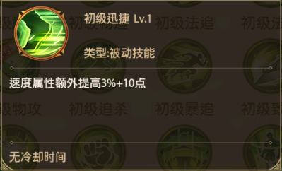 龙将霸业战法初级迅捷.png