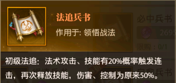 龙将霸业战法法追兵书.png