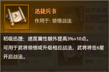 龙将霸业战法迅捷兵书.png