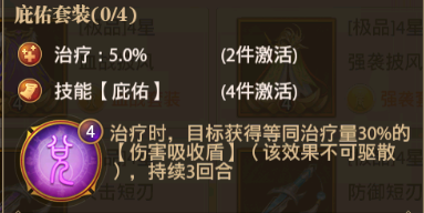 龙将霸业配饰庇佑套装.png