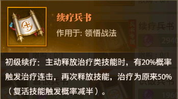 龙将霸业战法续疗兵书.png