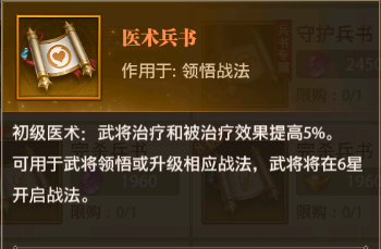 龙将霸业战法医术兵书.png