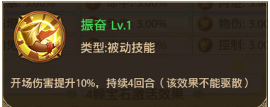 铁杆三国甘宁宝石效果【奔袭】.png