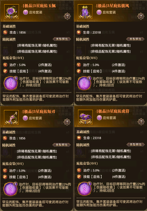 龙将霸业配饰套装【庇佑】.png