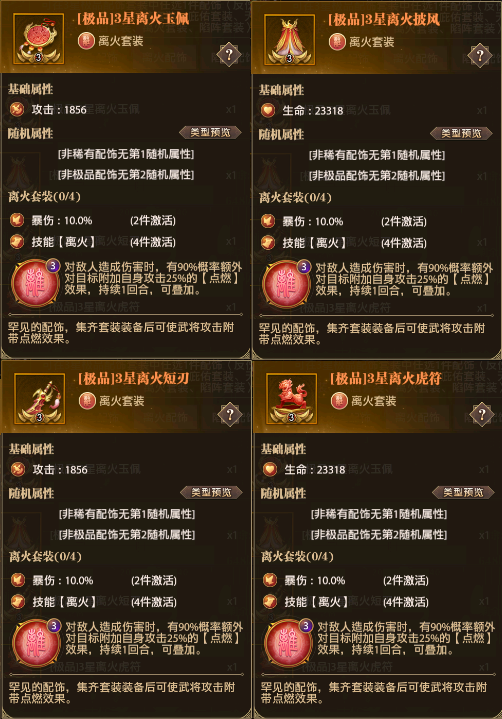 龙将霸业配饰套装【离火】.png