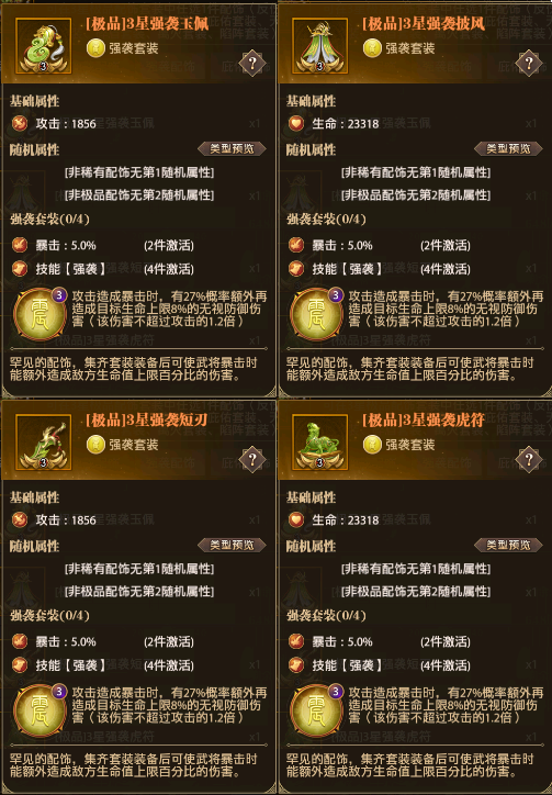 龙将霸业配饰套装【强袭】搭配武将.png