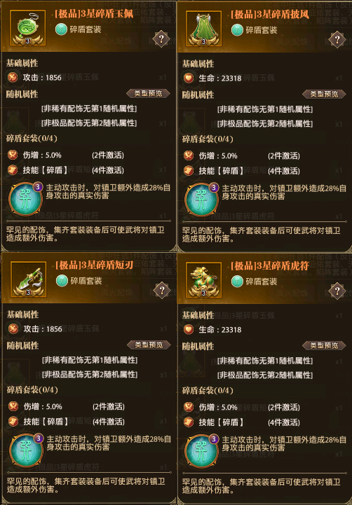 龙将霸业配饰套装【碎盾】.png