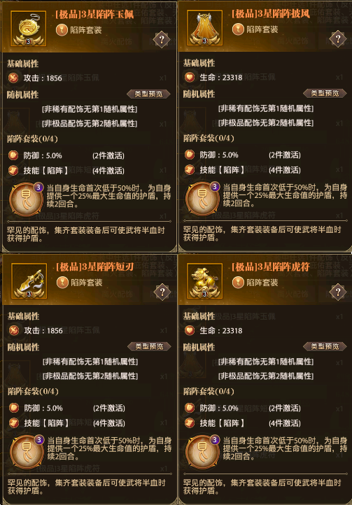 龙将霸业配饰套装【陷阵】.png