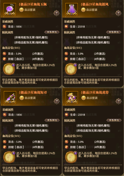 龙将霸业配饰套装【血战】搭配武将.png