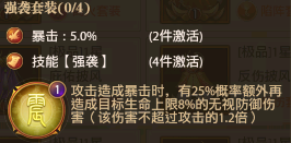 铁杆三国强袭套装属性.png