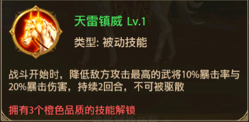 龙将霸业天雷镇威.png