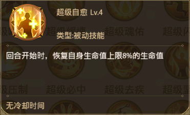 龙将霸业战法【自愈】.png