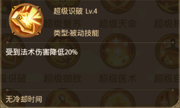 龙将霸业战法【识破】.png