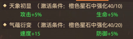 龙将霸业星石选择.png