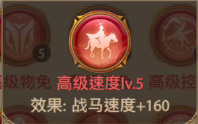 龙将霸业战马技能【高级速度】.png