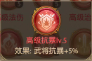 龙将霸业战马技能【高级抗暴】.png