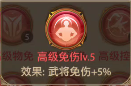 龙将霸业战马技能【高级免伤】.png