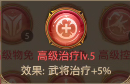 龙将霸业战马技能【高级治疗】.png