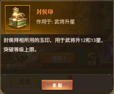 龙将霸业封侯印.png