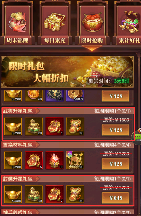 龙将霸业限时礼包大幅折扣.png