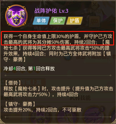 龙将霸业魔赵云技能战阵护佑.png