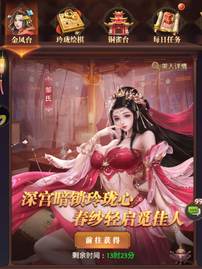 龙将霸业美人界面.png