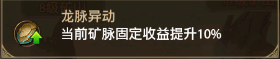 龙将霸业龙脉异动.png