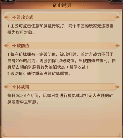龙将霸业矿山说明.png