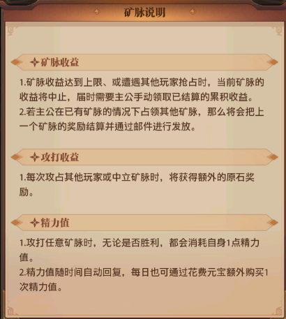 龙将霸业矿脉说明.png