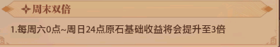 龙将霸业周末双倍.png