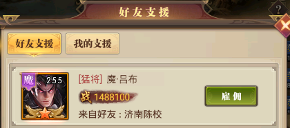 龙将霸业好友支援.png