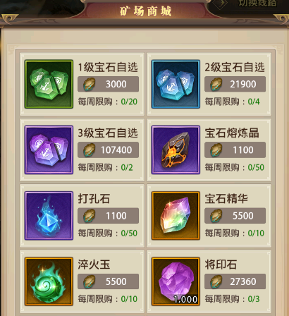 龙将霸业矿场商店.png